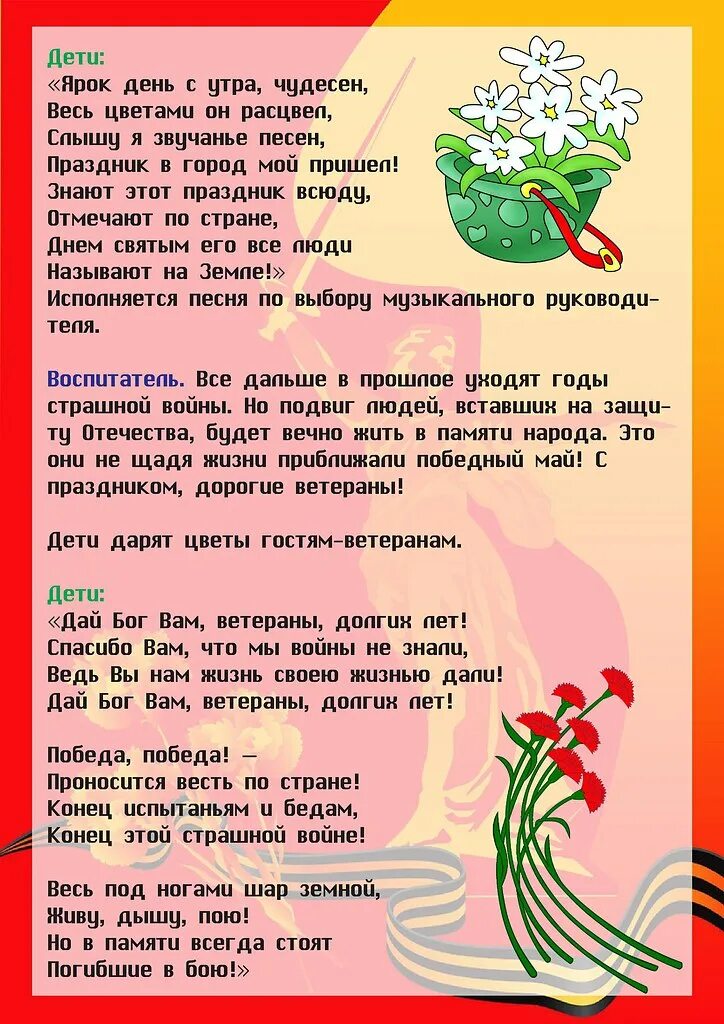 9 мая песни для детей дошкольного возраста