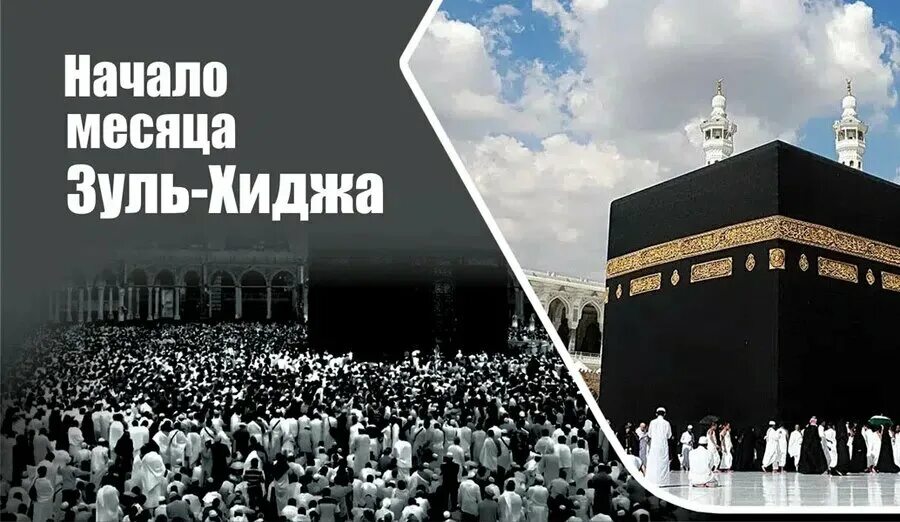 10 дней зуль хиджа. Зуль хиджа 10. дни зуль хиджа. месяц зуль хиджа. месяц зуль хиджа календарь.