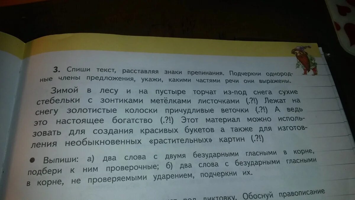 Списать 3 класс. Спиши текст найди дополнения и подчеркни их 3. найти в тексте дополнения. списать 3 предложения и указать над ними части речи. найди в тексте 2 ошибки и подчеркни их.