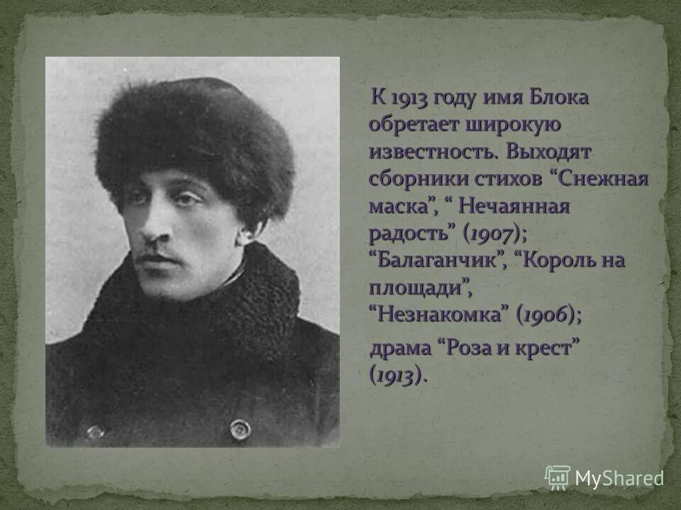 А а блок стихотворения урок 6 класс. 115 Лет - а.а. блок "Снежная маска" (1907). Стихи блока. Блок имя.