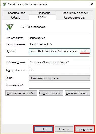 Как запустить windows в оконном режиме. Запуск в оконном режиме. запустить игру в оконном режиме. запуск в оконном режиме через ярлык. оконный режим в играх.