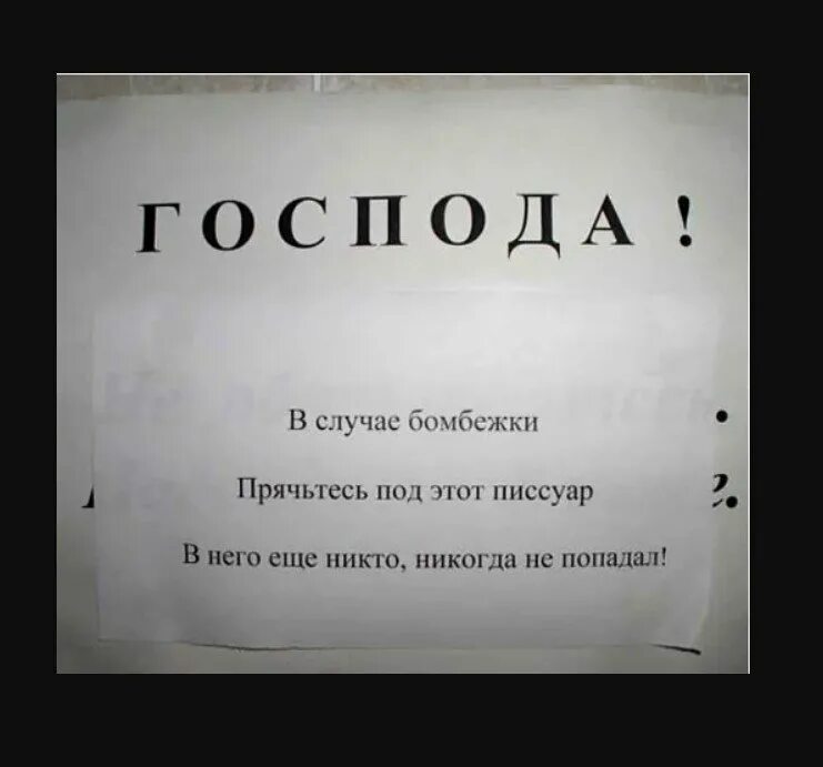 Никто никогда не делал. Смешные надписи. Смешные объявления и надписи. Прикольные объявления в офисе. Смешные надписи в туалете.