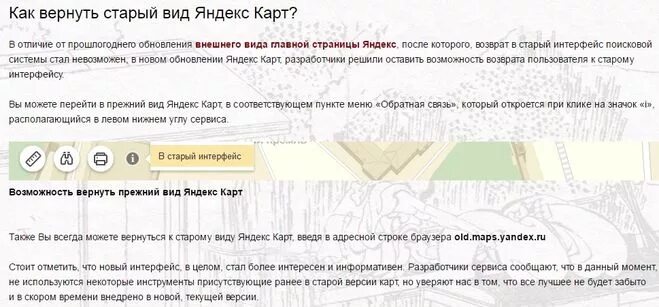 Как вернуть старый вид Яндекса. Как вернуть прежнюю страницу Яндекса. Можно вернуть старую версию