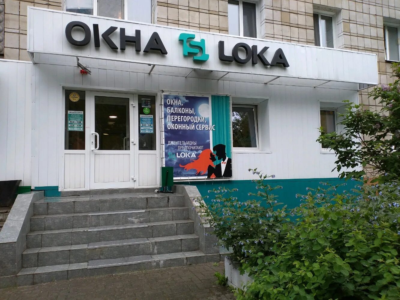 Локо окна томск. Окна лока томск. Окна лока томск. Лока томск. Пластиковые окна томск.