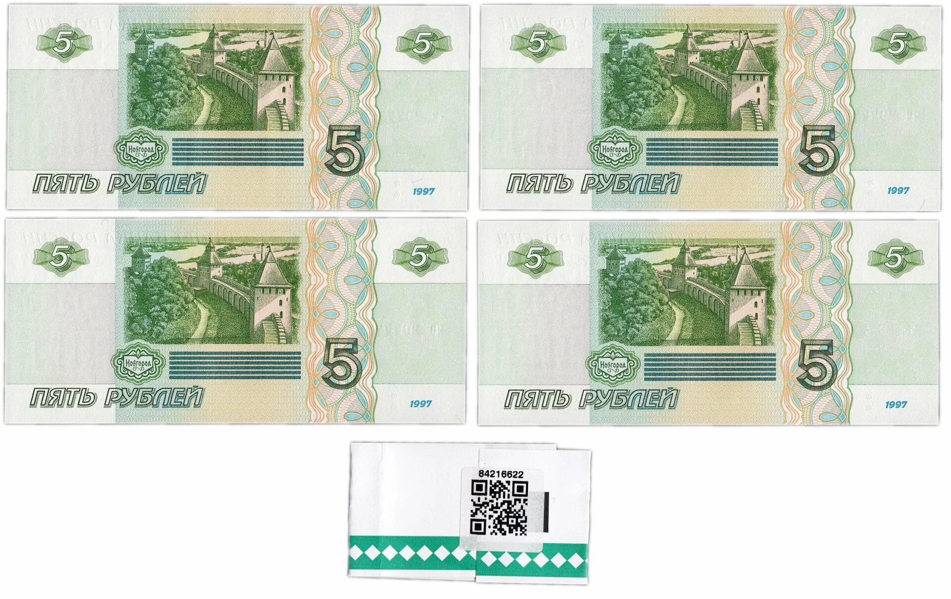 Есть купюры 5 рублей. Есть купюры 5 рублей