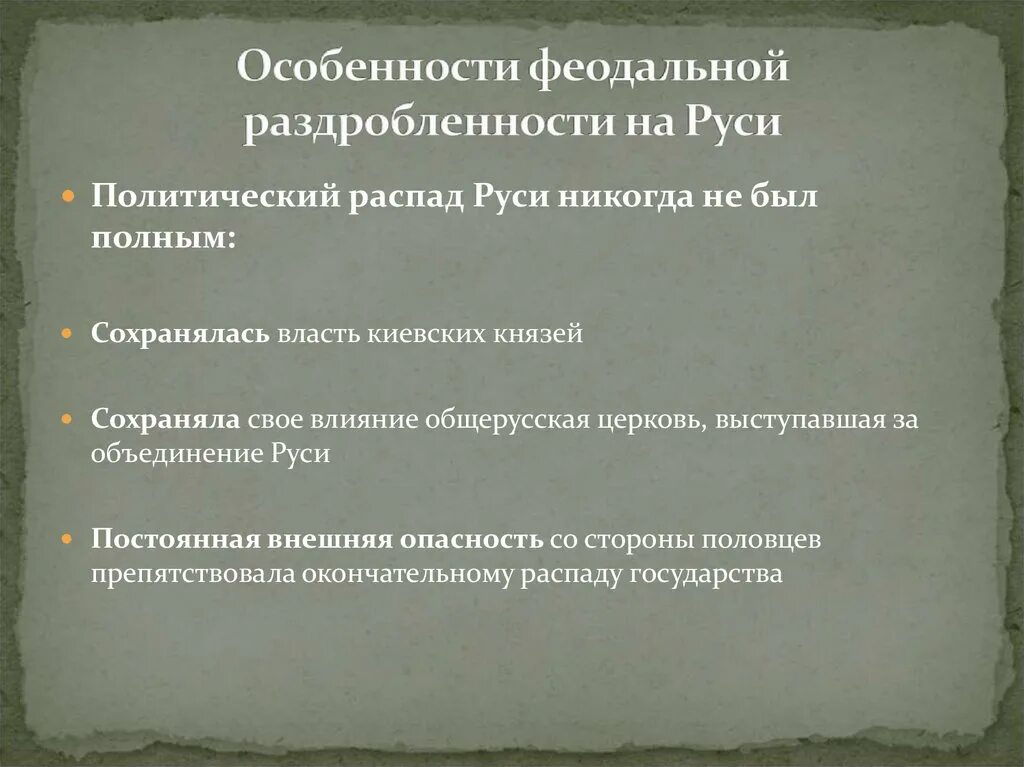 Социально-политические причины раздробленности древней Руси. Особенности феодальной раздробленности на Руси. Характеристика феодальной раздробленности. Признаки феодальной раздробленности на Руси. Перечислите причины раздробленности на руси