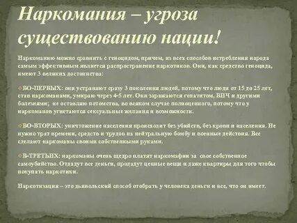 Существует угроза