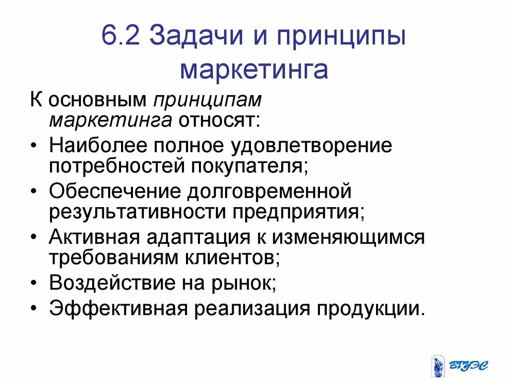 Принципы и задачи маркетинга. Принципы маркетинга воздействие на рынок. К основным принципам маркетинга относится. Маркетинг принципы маркетинга. Принципы маркетинговой деятельности