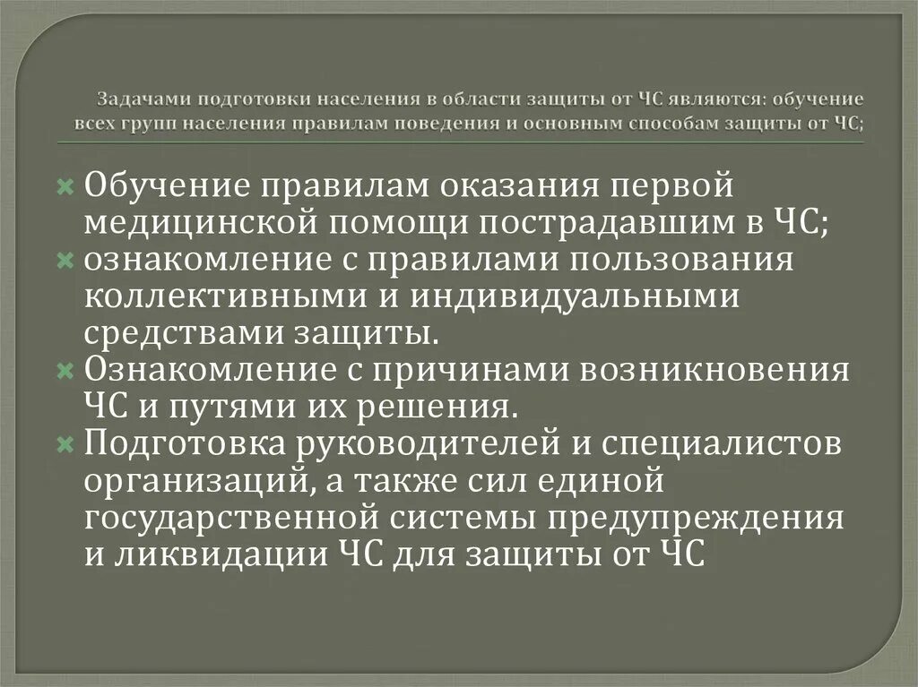 Способы защиты природных чс. Защита населения от ЧС природного характера. Способы защиты от природных ЧС. ЧС природного характера методы защиты. Основные способы защиты населения от ЧС природного характера.