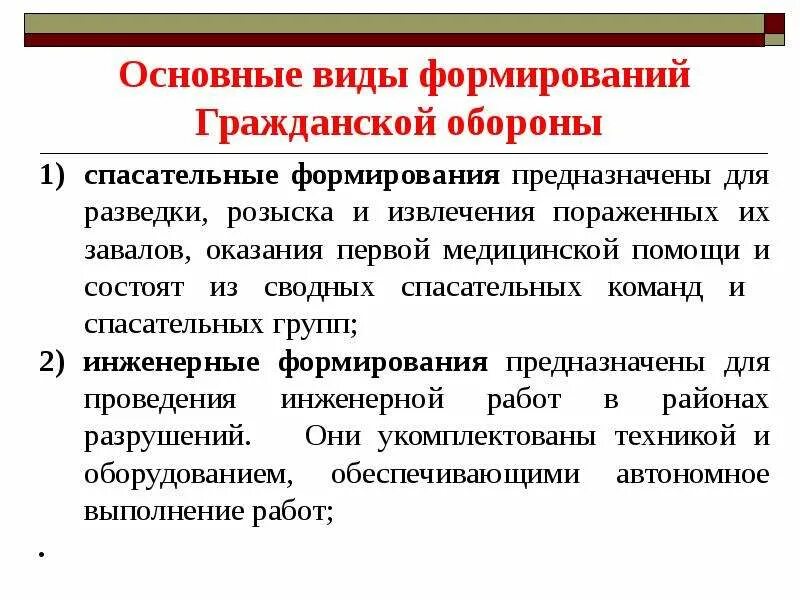 Формирующий вид. Формирования гражданской обороны. роль гражданской обороны. виды формирований гражданской обороны. где осуществляется подготовка формирований го.