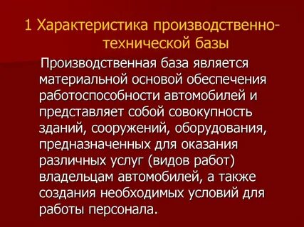 Производственный характер