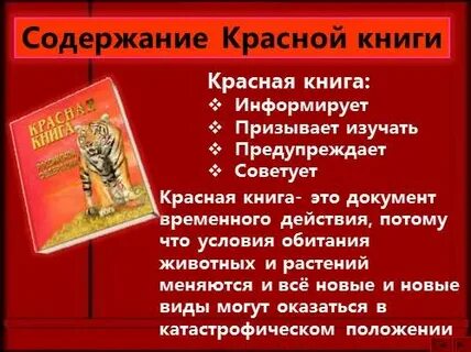 Красный содержать