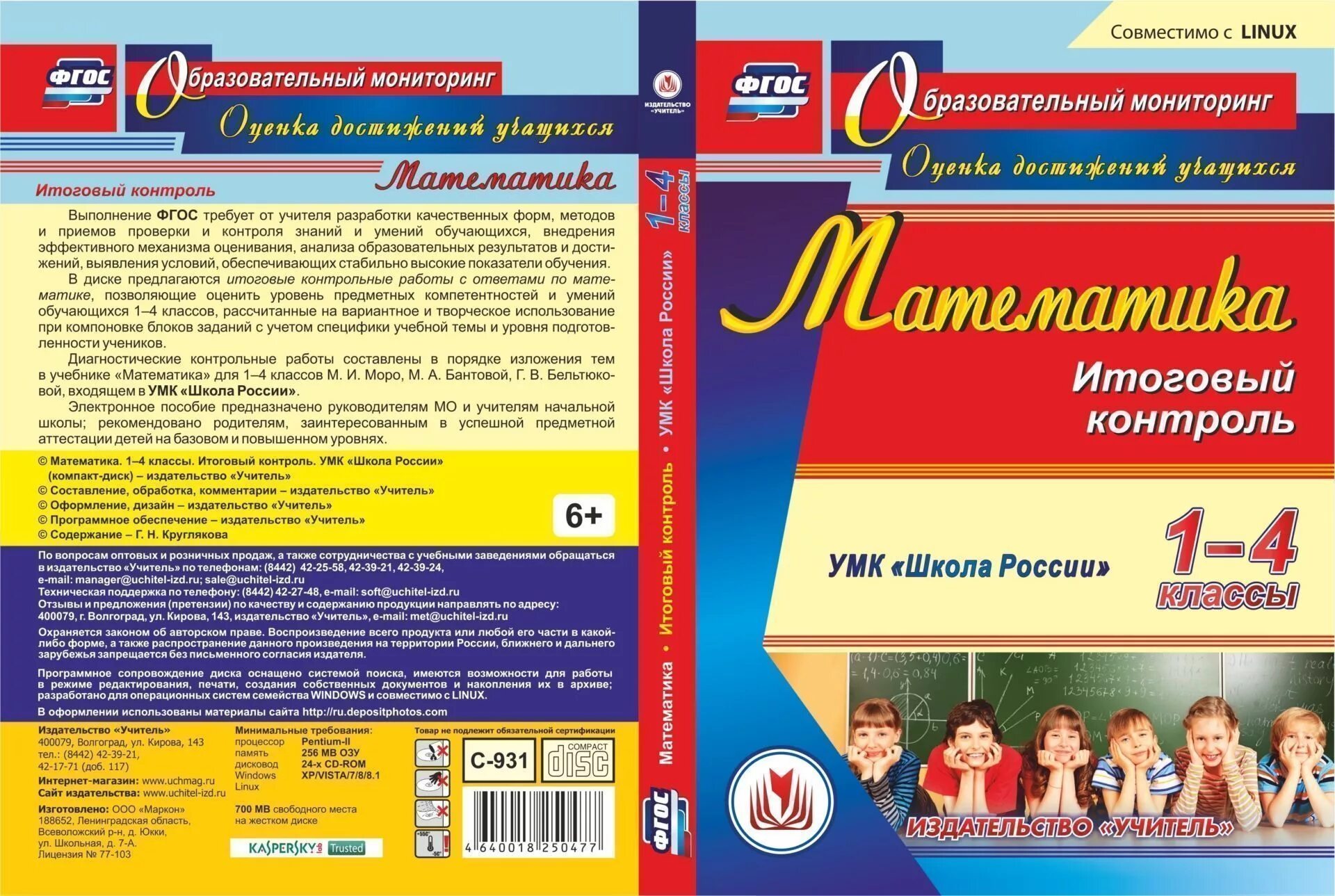 Класс фгос. Учебно-методический комплекс школа России 4 класс. Методический комплект школа России 2 класс для учителя начальных. Авторы рабочих программ УМК школа России ФГОС. УМК школа России методические пособия для учителя.