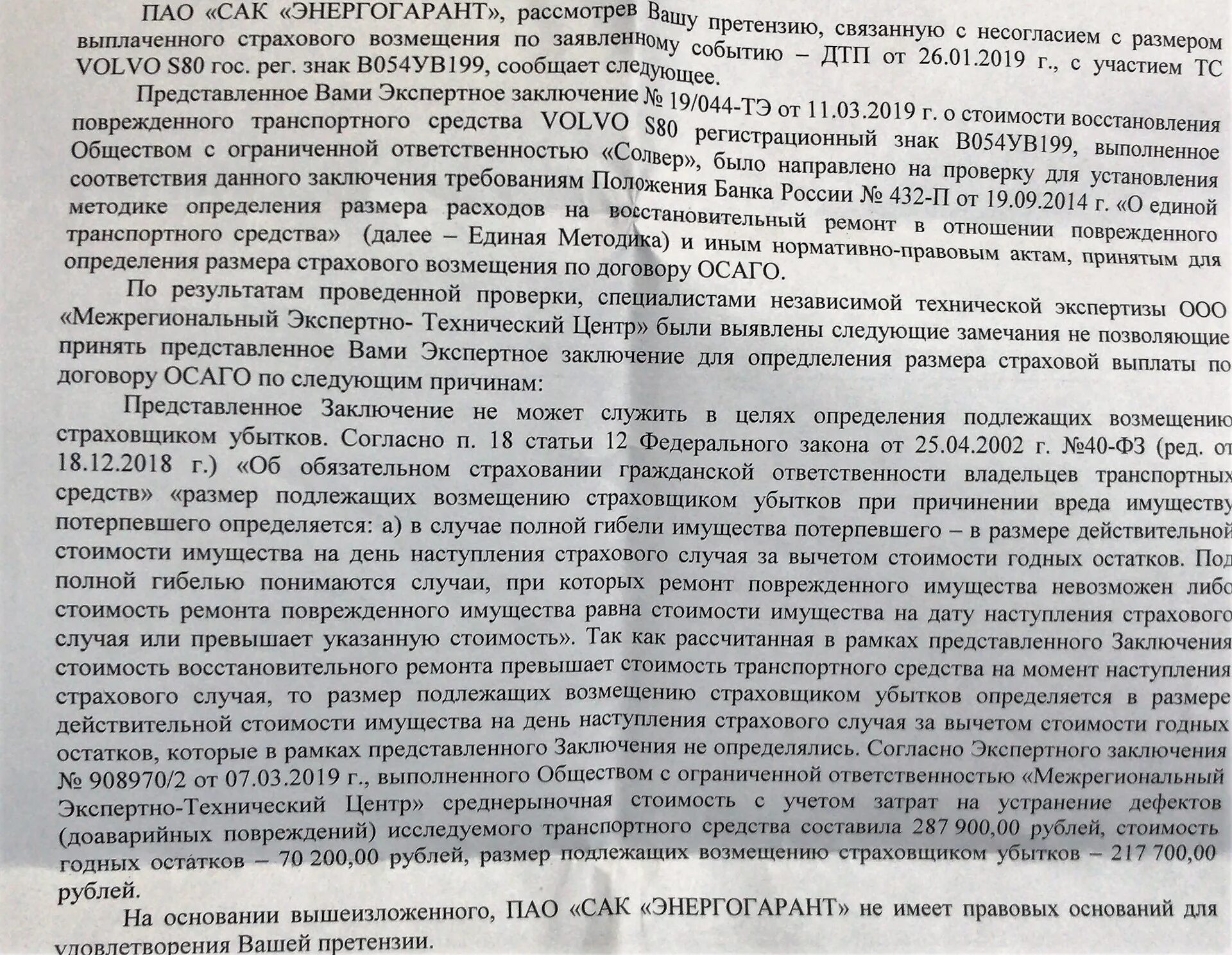 Возмещение повреждения имущества. Ответ на досудебную претензию. Ответ на судебную прктензию. Ответ на претензию о возмещении ущерба. Ответ на претензию по ДТП.