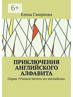 Приключения по английски