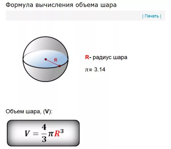 D шара формула. Объем шара формула. Формула расчета объема шара. Формула объёма шара формулировка. Объем плотности шара формула.