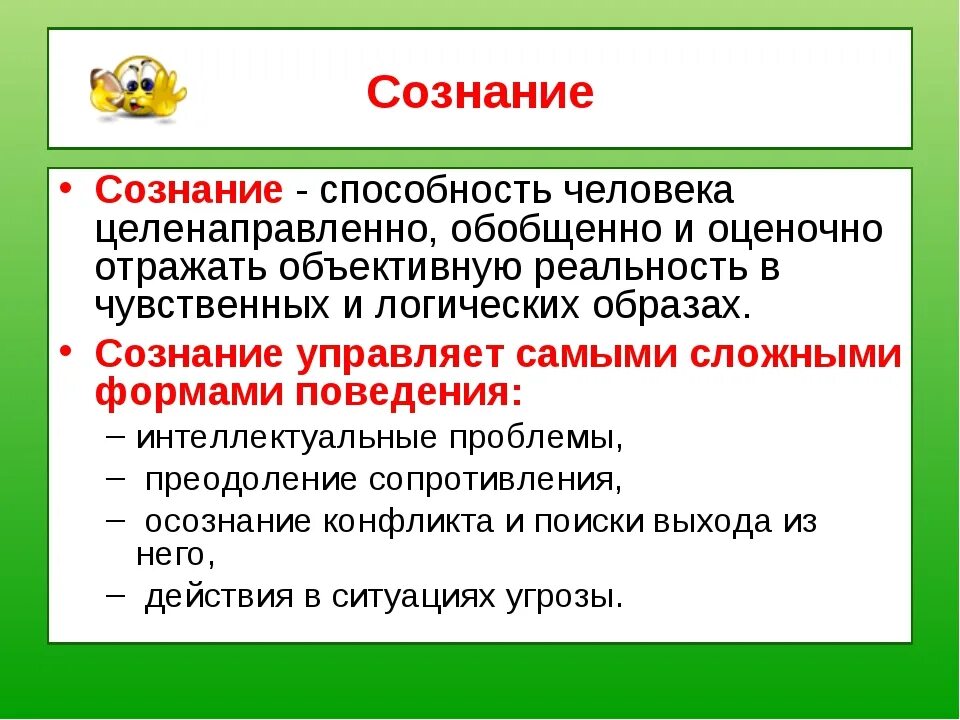 Сознание это в обществознании. Сознание человека Обществознание. Сознание определение. Сознание в биологии кратко.