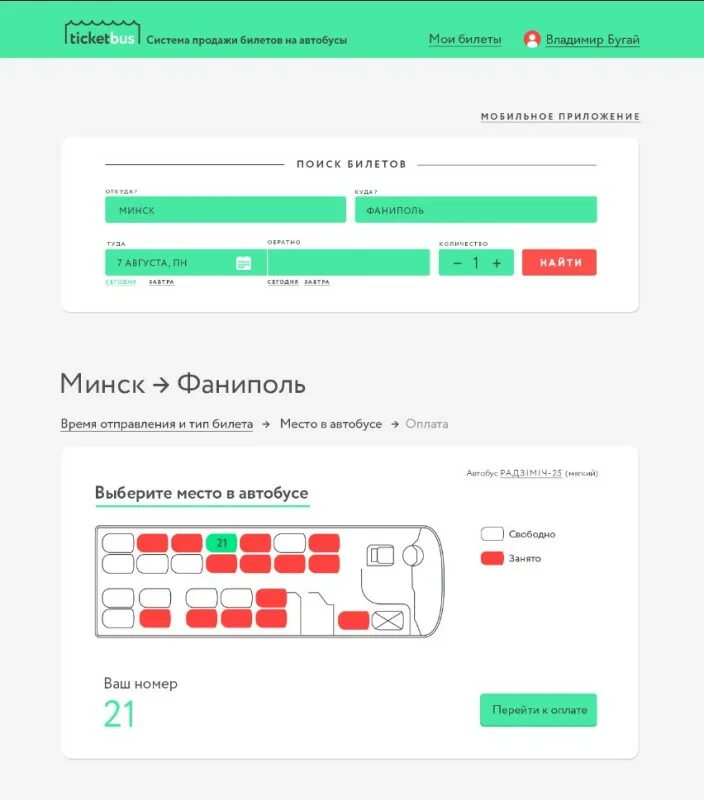 Донбилет ру автобусы. Система продажи билетов на автобусы. Забронировать билет на автобус без оплаты. Выбор места в автобусе при покупке билета.