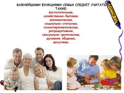 Общероссийский открытый урок роль семьи