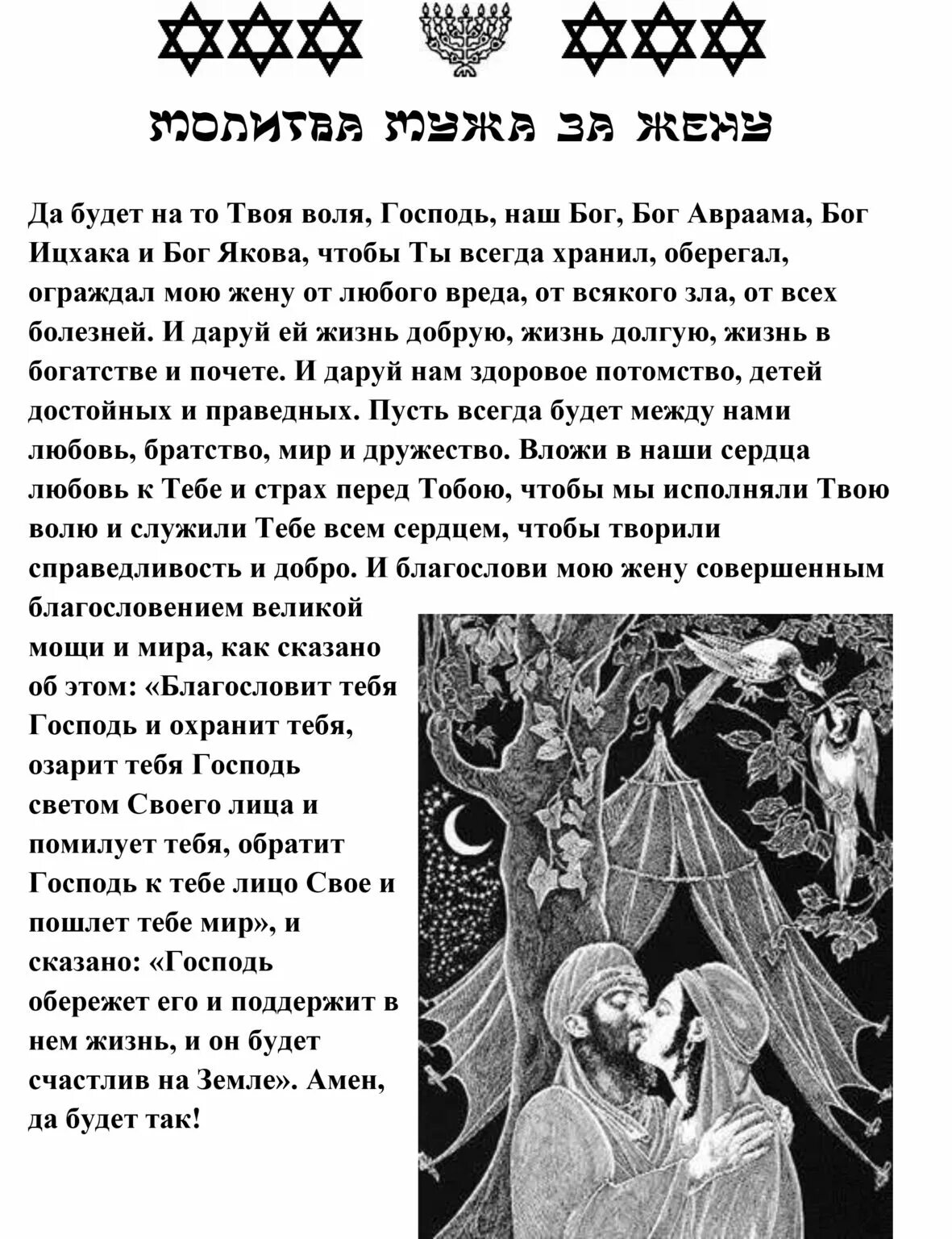 Молитва жены о муже. Молитва за мужа. Молитва мужа о жене. Молитва жены за мужа.