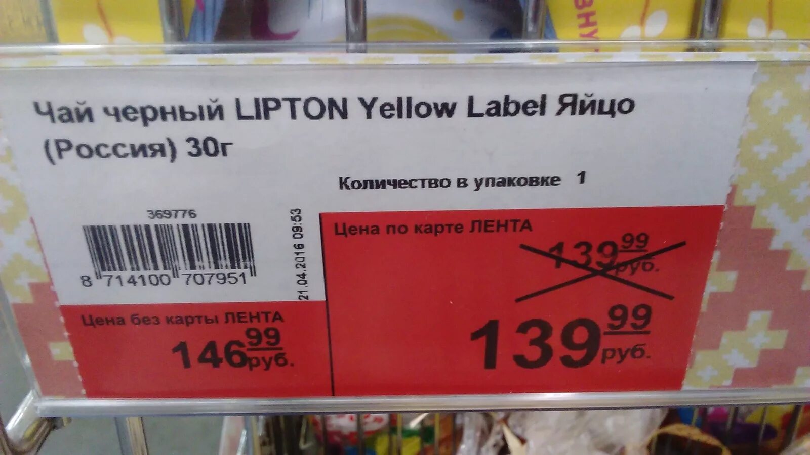 Товар по 6 рублей. Ценники для магазина. Красный ценник в магазине. Ценники в супермаркетах. Красный ценник в ленте.
