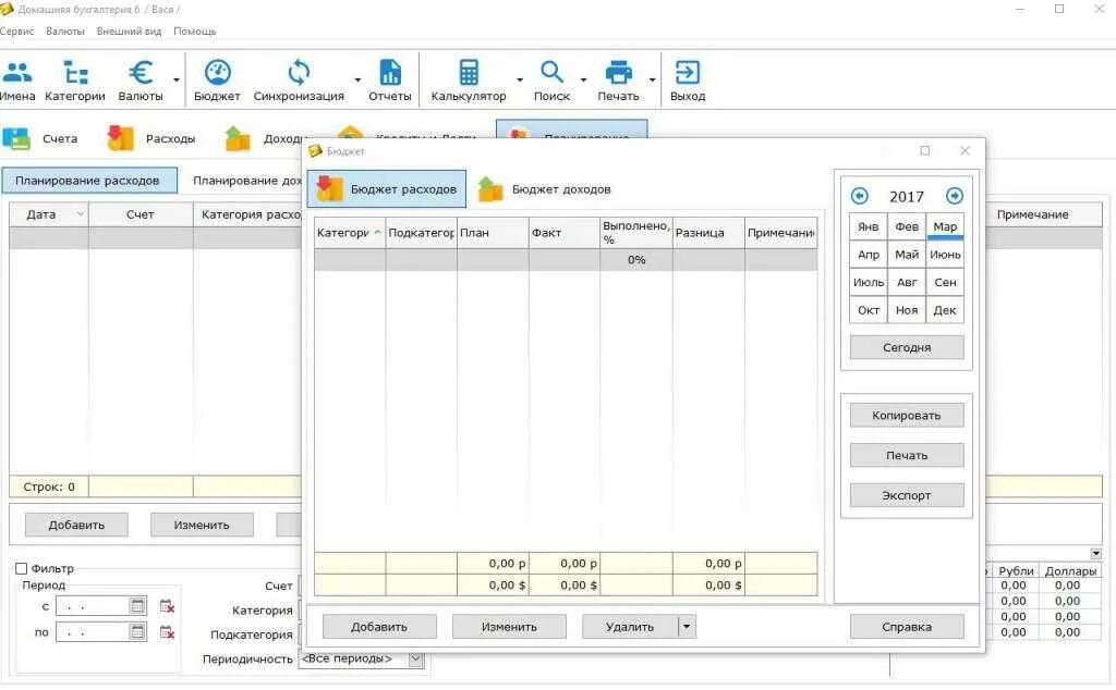 Программа для ведения расходов. Домашняя Бухгалтерия. Домашняя Бухгалтерия программа. Ведение домашней бухгалтерии. Домашняя Бухгалтерия Lite.