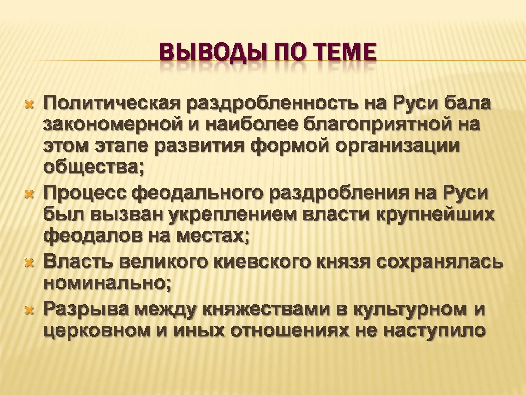 Политическая раздробленность. Политическая раздробленность на Руси. Раздробленность на Руси презентация. Политическая раздробленность на Руси вывод.