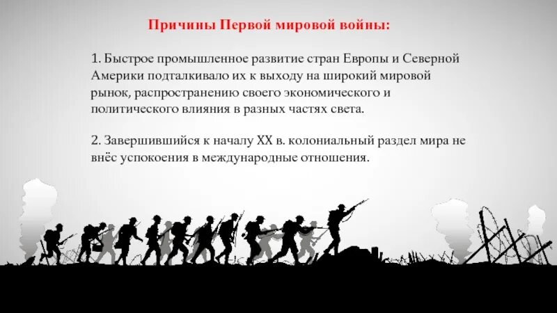 Что стало причиной первой. Причины 1 первой мировой войны. Повод для начала первой мировой войны. Причины первой мировой мировой войны.