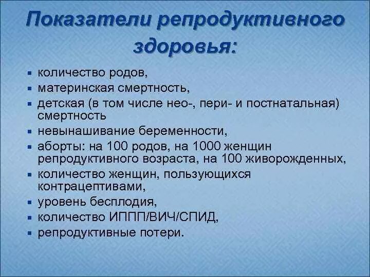 Основные критерии определяющие репродуктивное здоровье общества