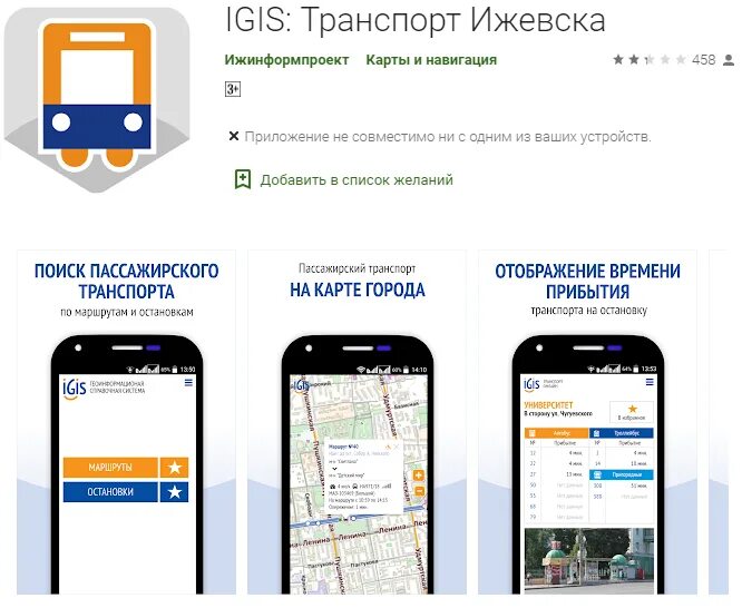 Игис транспорт ижевск троллейбус