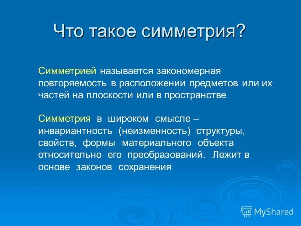 Проект симметрия 2 класс Мир симметрии