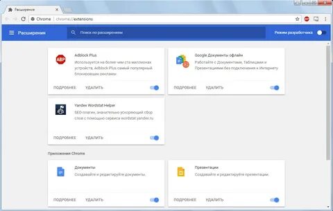 Chrome без расширений