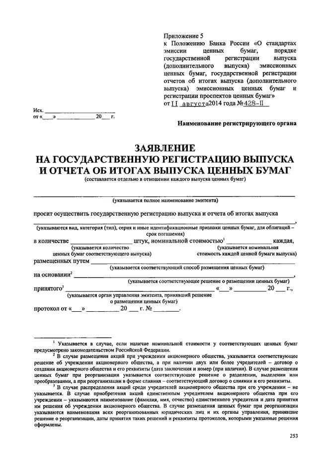 Государственная регистрация дополнительного выпуска ценных бумаг. Государственная регистрация дополнительного выпуска ценных бумаг