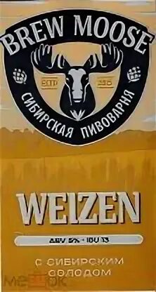 Brew moose weizen. Brewmoose weizen жб.