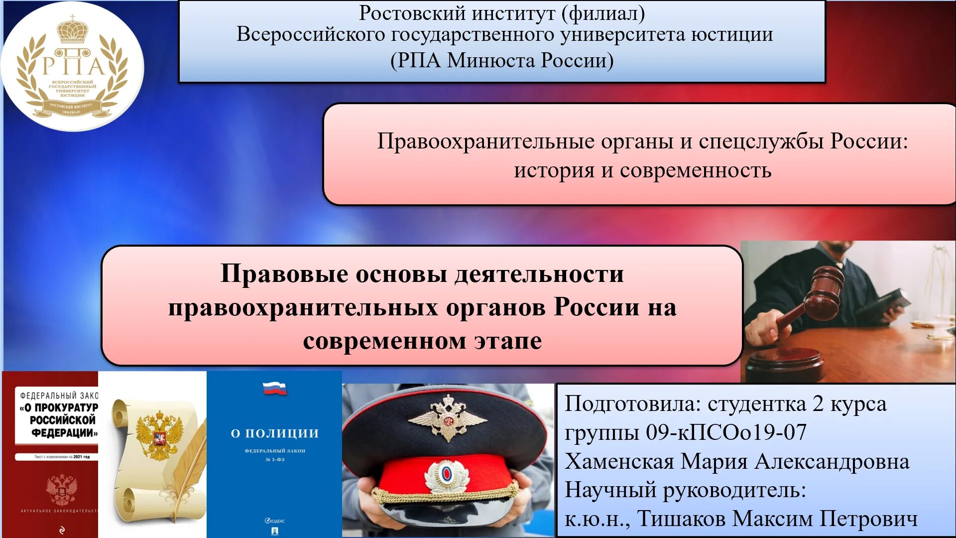 Правоохранительные орг. Схема правоохранительные органы структура и функции. Служба в федеральных правоохранительных органах. Правоохранительные органы. Правоохранительные органы презентация.
