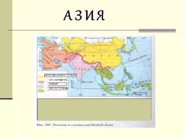 Регионы азии на карте. Страны Юго Западной Азии и центральной Азии на карте. Юго Западная Азия Центральная Азия Восточная Азия. Субрегионы зарубежной Азии на карте. Южная и Юго Восточная Азия карта.