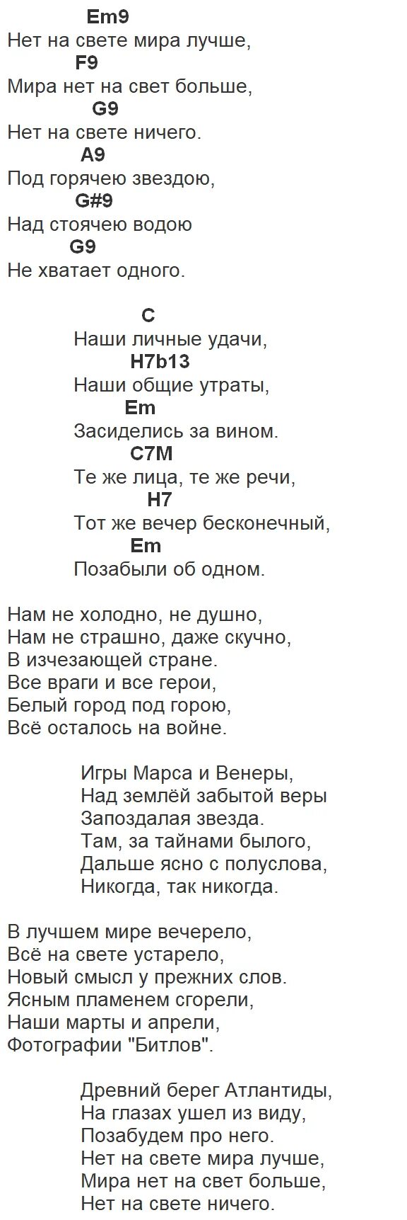 Текст песни я огонь ты вода. Люмен гореть текст. Гореть слова песни. Текст песни люмен гореть. Гореть аккорды.