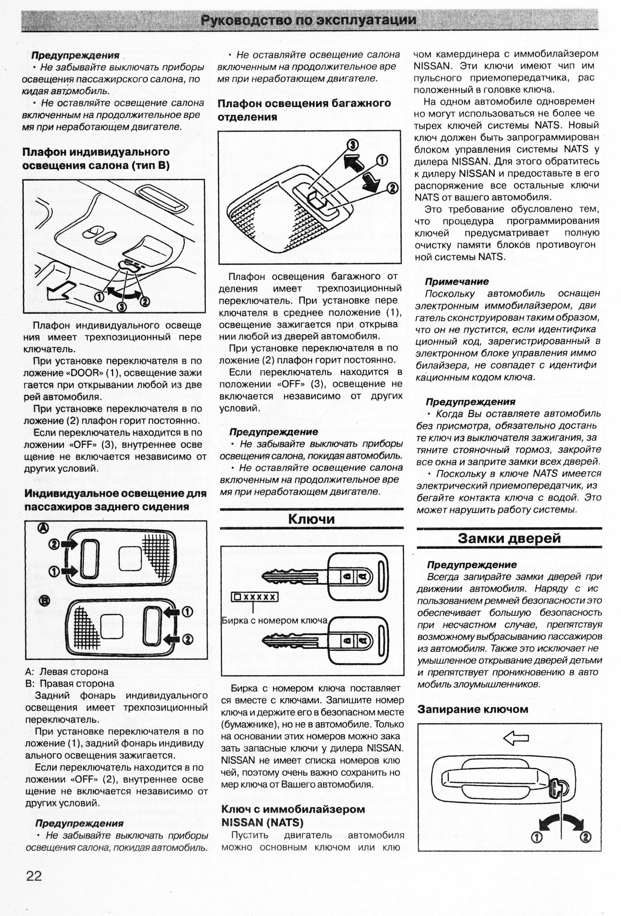 X trail инструкция