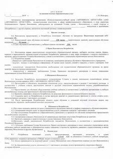 Заключение договора оказания образовательных услуг
