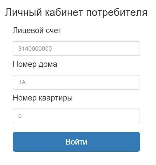 Муп тс зеленогорск красноярский передать показания счетчиков. Передать показания за воду по лицевому счету. Передача показаний воды по лицевому. Передать показания приборов учета воды личный кабинет. Передать данные счетчика по воде личный кабинет.