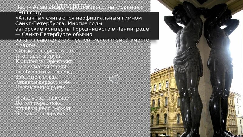 Гимн великому городу. Гимн санкт-петербурга. Автор гимна петербурга. Гимн санкт-петербурга текст. Гимн города санкт-петербурга текст.