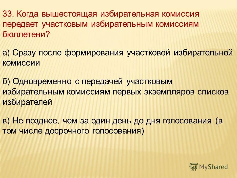 Вышестоящая избирательная комиссия в стране является. Тестирование для участковых избирательных комиссий. Формирование участковой избирательной комиисс. Вышестоящая избирательная комиссия. Формирование участковых избирательных комиссий.