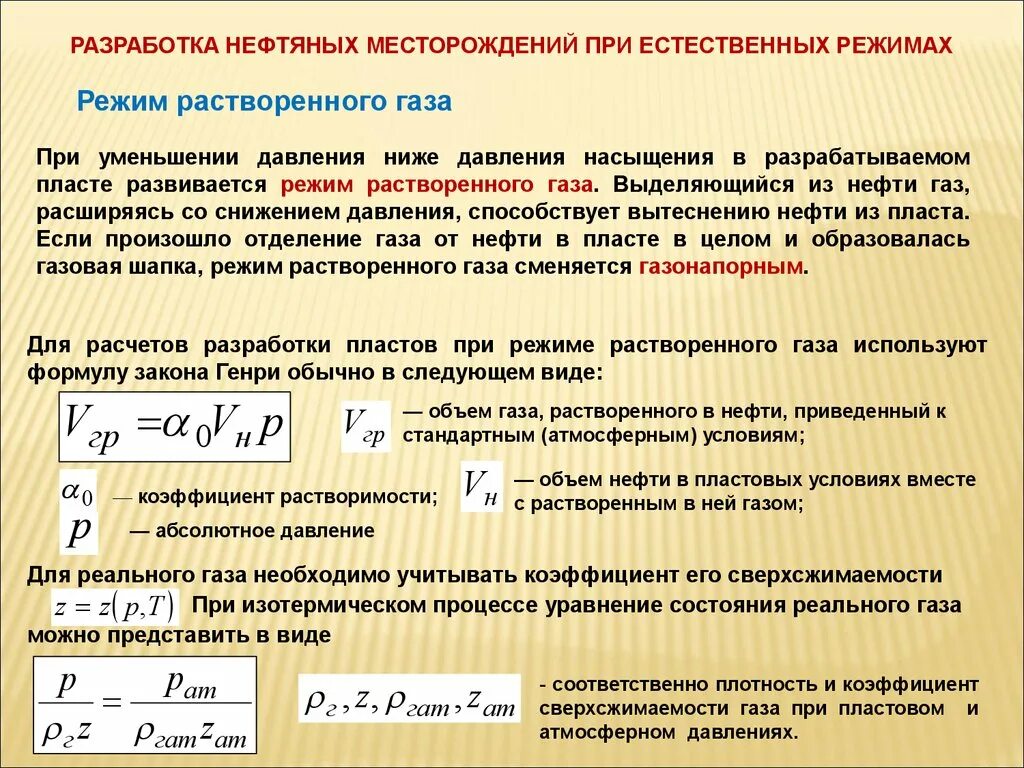 Насыщения газом нефти. Разработка нефтяных месторождений при естественных режимах. График разработки месторождения. Графики разработки нефтяных и газовых месторождений. Давление пласта.