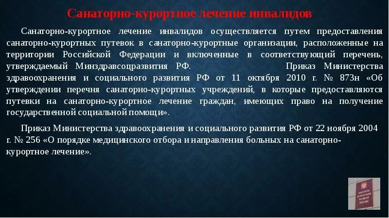 Предоставление санаторно-курортного лечения. Санаторно-курортное лечение для инвалидов. Санаторно-курортное лечение для инвалидов 3 группы. Право ребенка инвалида на санаторно курортное.