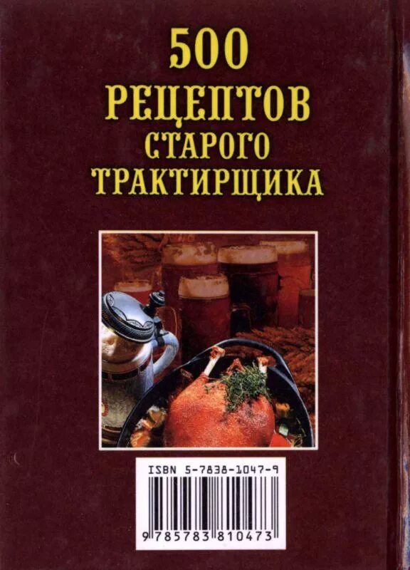 500 рецептов теста. 500 Рецептов старого трактирщика. Книга 500 рецептов Старая выпечка. Карманная книга трактирщика. Любовь Поливалина 500 блюд вкусно и дешево.