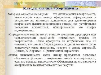 Способы анализа товара