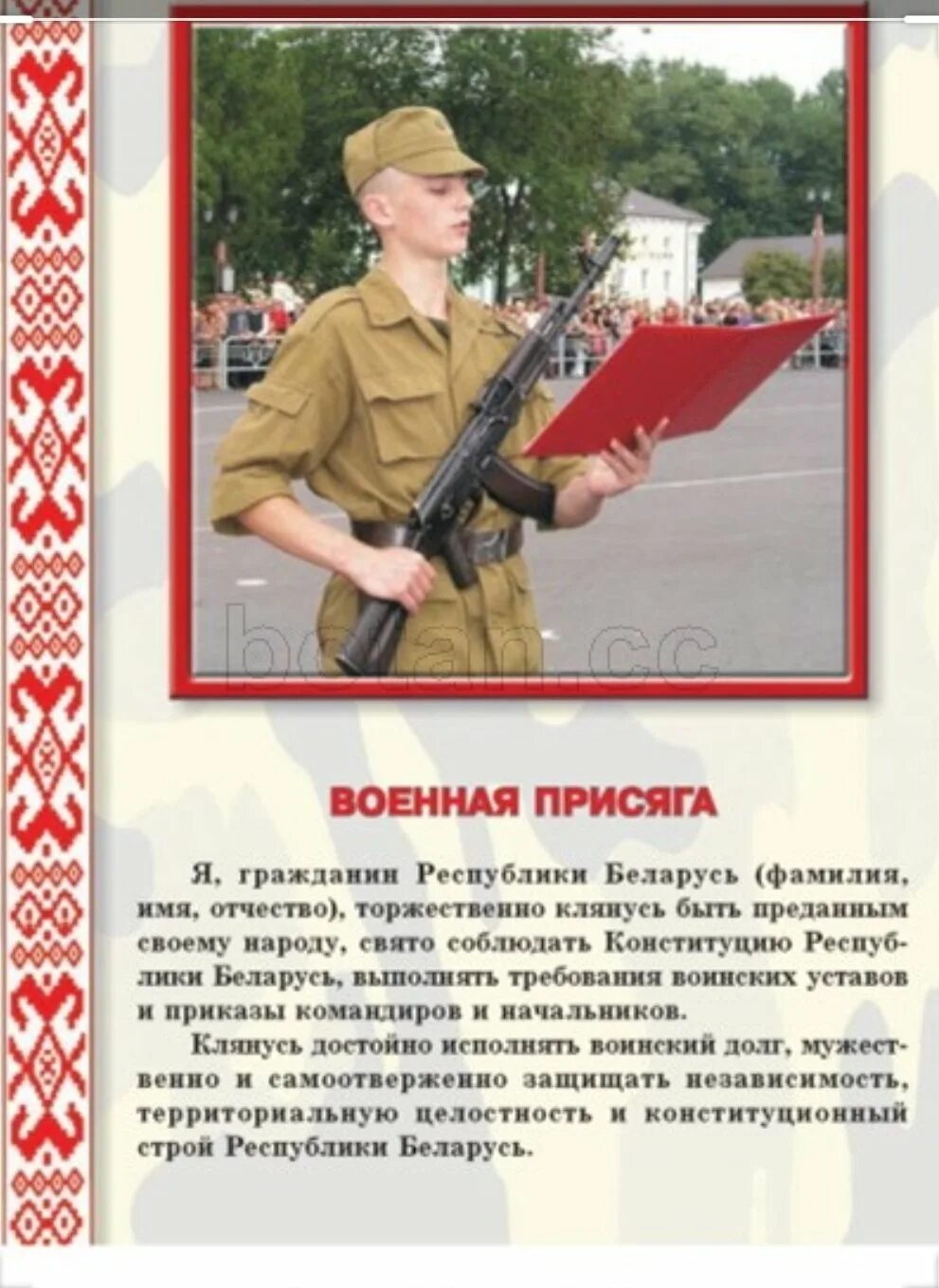 Присяга рб текст. Текст присяги республики беларусь. Текст присяги. Текст присяги беларусь. Текст присяги беларусь.