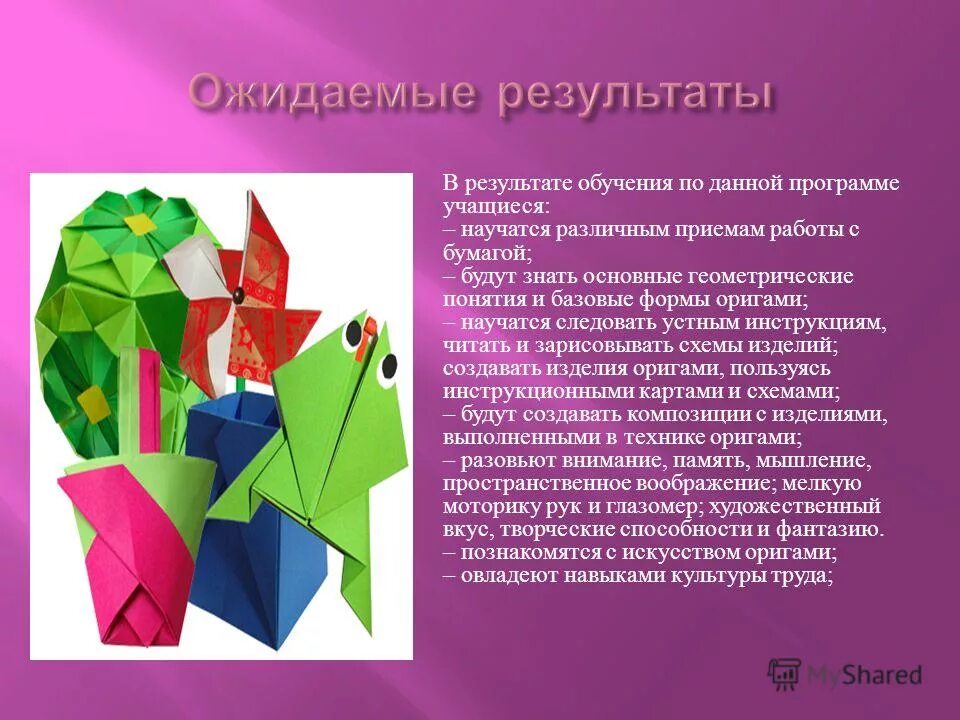 Оригами. Темы для оригами. Кружок оригами. Оригами презентация.