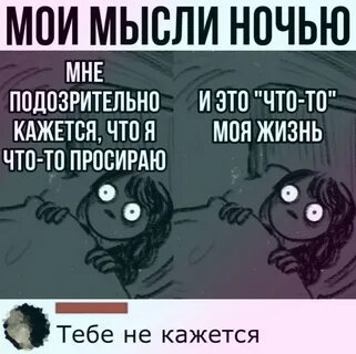 Мысли что у нее