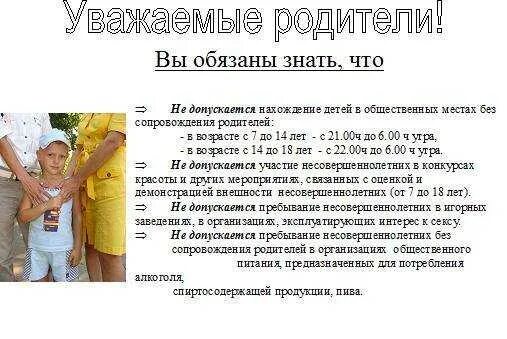 До скольки несовершеннолетним можно. Дети по закону до какого возраста. ребёнок возраст по закону. с какого возраста можно оставлять ребенка. с какого возраста можно оставлять ребенка одного.